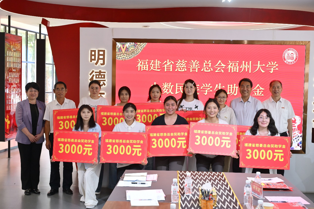 20260525福建省慈善总会福州大学少数民族学生助学金颁奖仪式学生工作部（处）颁奖仪式.png
