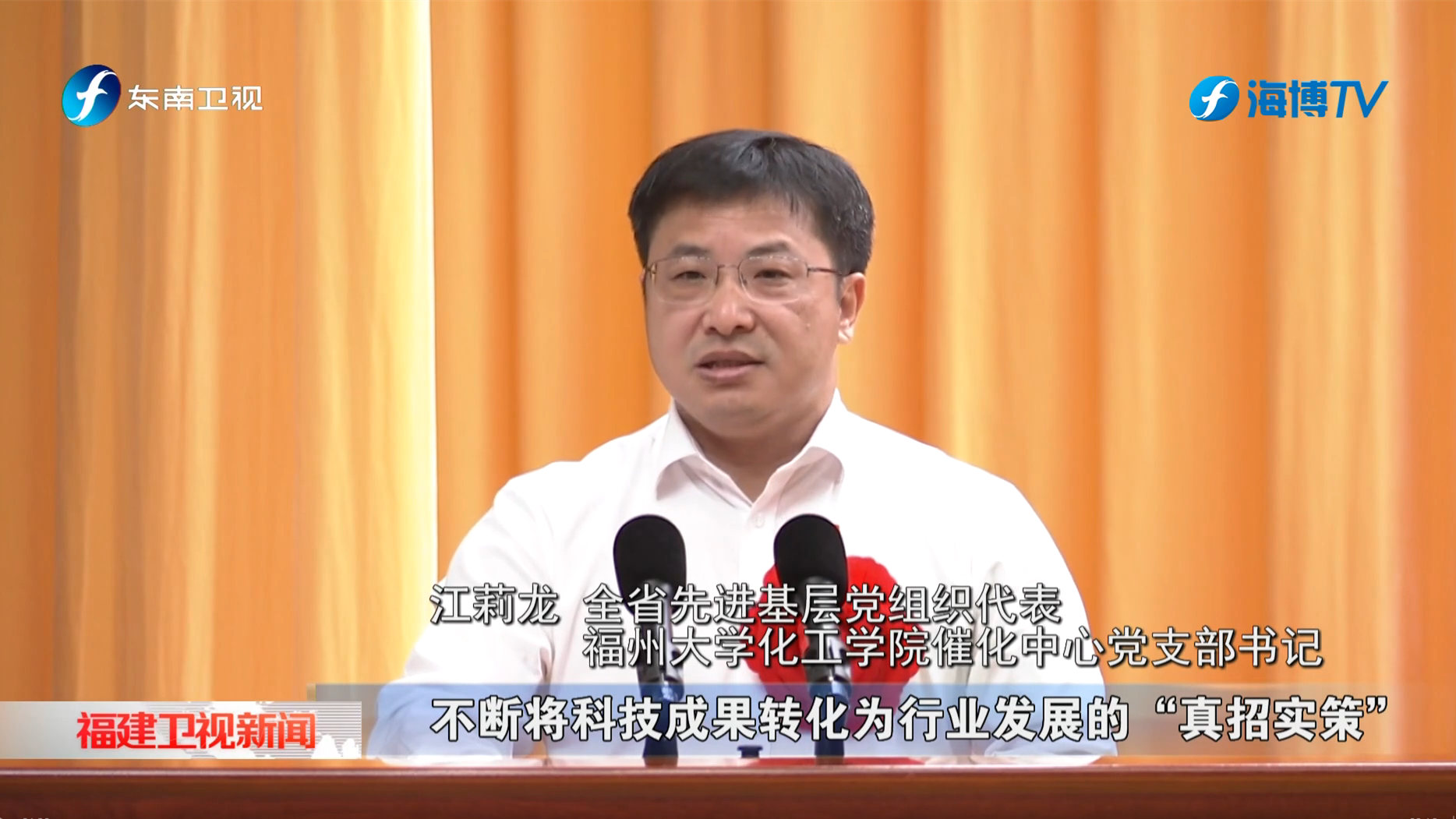 20260630催化中心党支部书记江莉龙在全省“两优一先”表彰大会上发言电视台截图.png