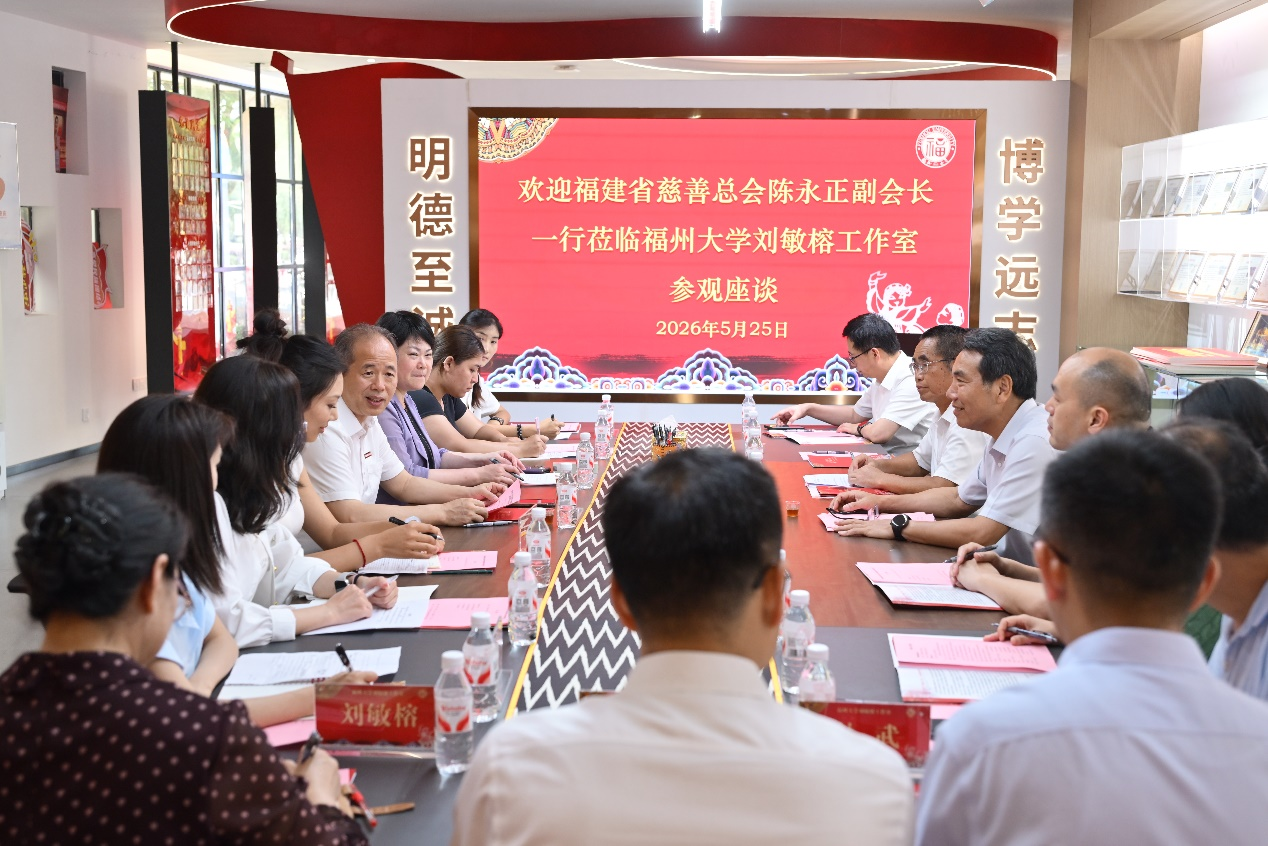 20260526福建省慈善总会福州大学少数民族学生助学金颁奖仪式学生工作部（处）座谈会现场.png