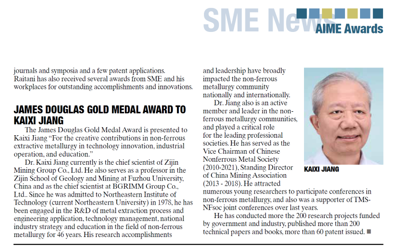 20260304 紫金蒋开喜获奖截图.png